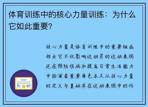 体育训练中的核心力量训练：为什么它如此重要？