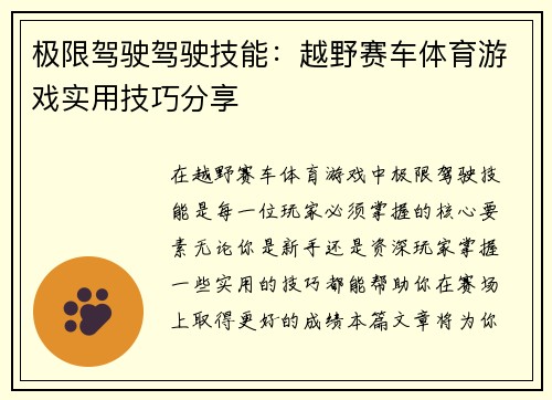 极限驾驶驾驶技能：越野赛车体育游戏实用技巧分享