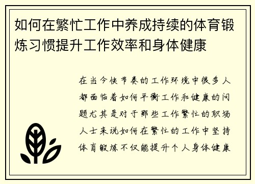 如何在繁忙工作中养成持续的体育锻炼习惯提升工作效率和身体健康